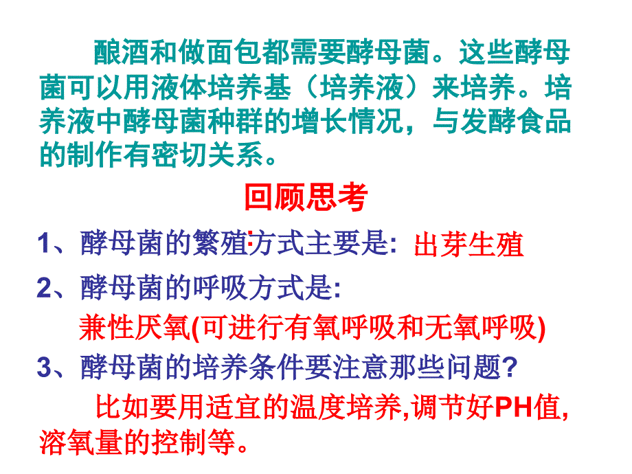 探究酵母菌种群数量的变化实验ppt课件.ppt_第3页