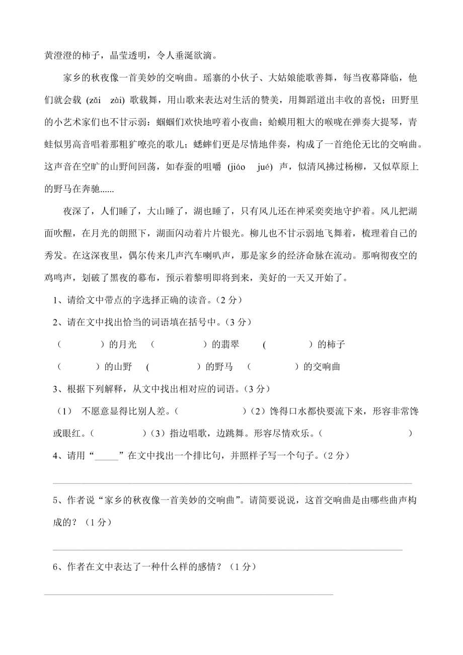 2019年五年级语文第一单元测试卷B.doc_第3页