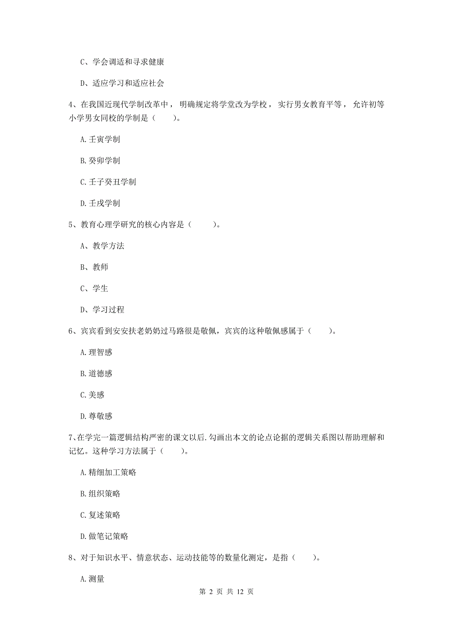 2020年教师资格证《教育知识与能力（中学）》每周一练试题C卷 附解析.doc_第2页