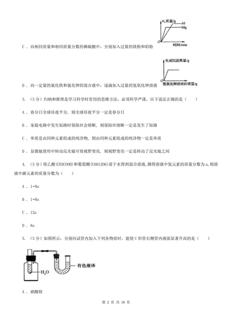 2019-2020学年九年级上学期科学期中检测卷（II）卷.doc_第2页