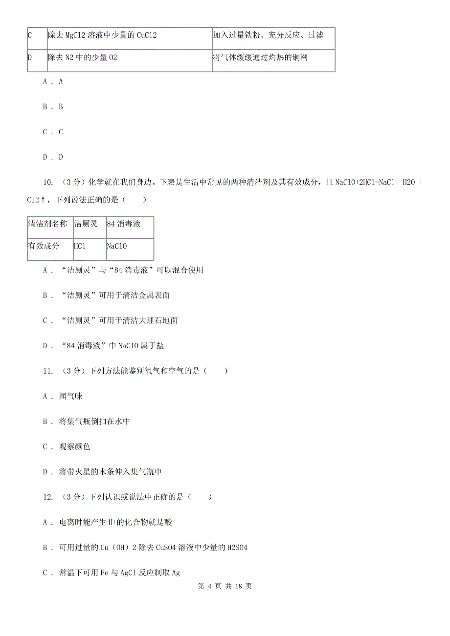 2019-2020学年九年级上学期科学期中检测卷（II）卷.doc_第4页