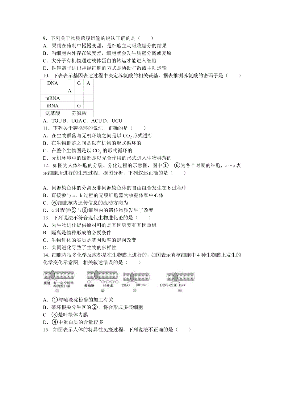 2019-2020年高二下学期期末生物试卷 含解析.doc_第2页