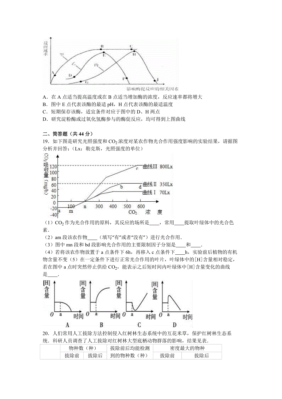 2019-2020年高二下学期期末生物试卷 含解析.doc_第4页