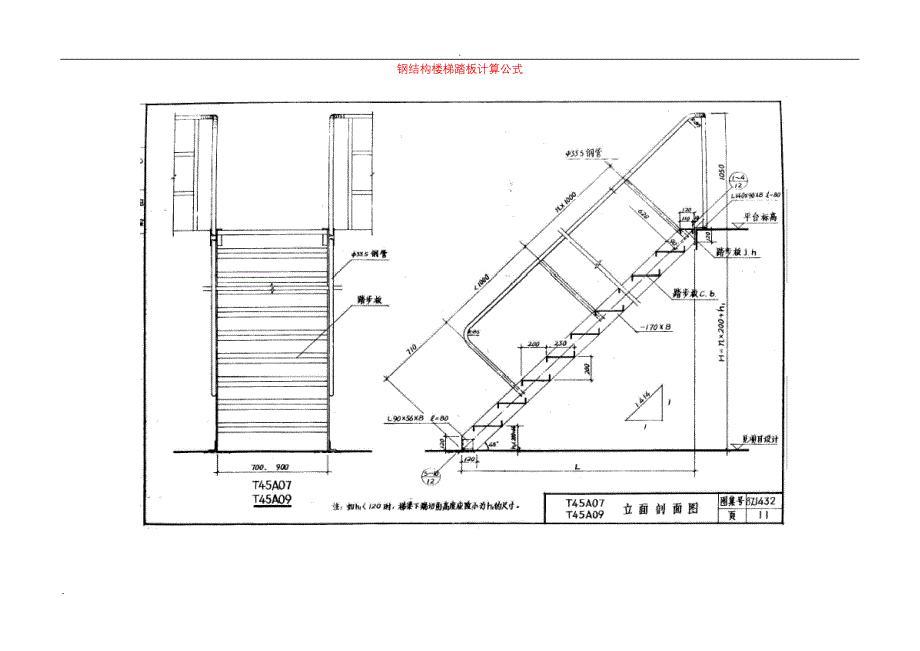 课题_钢结构楼梯踏板计算公式_第1页