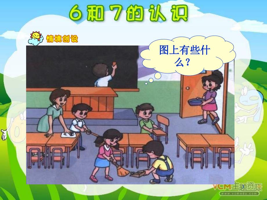 小学一年级数学和的认识ppt课件.ppt_第3页