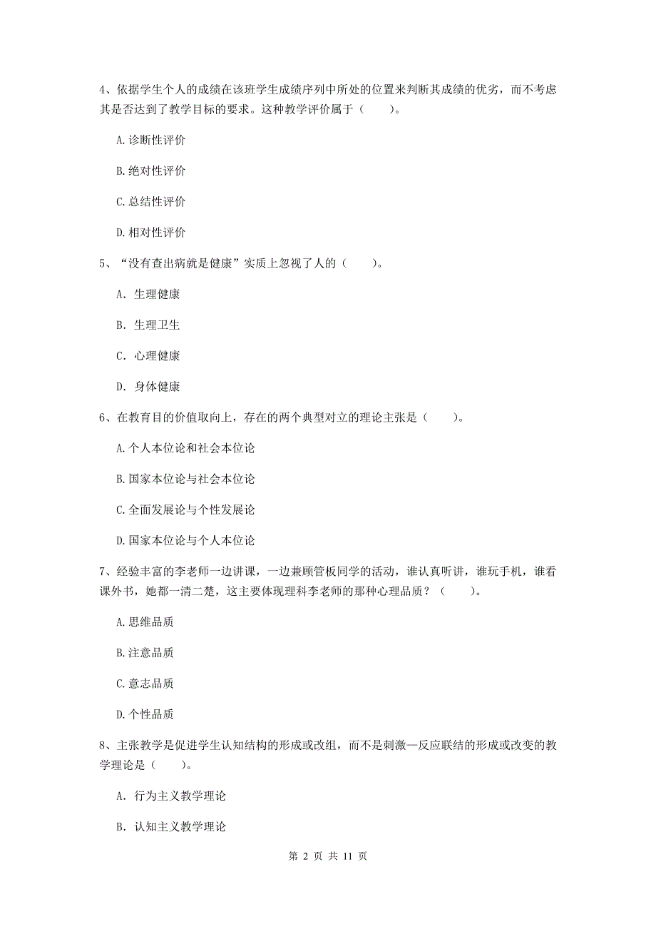 中学教师资格证考试《教育知识与能力》题库综合试题 附答案.doc_第2页