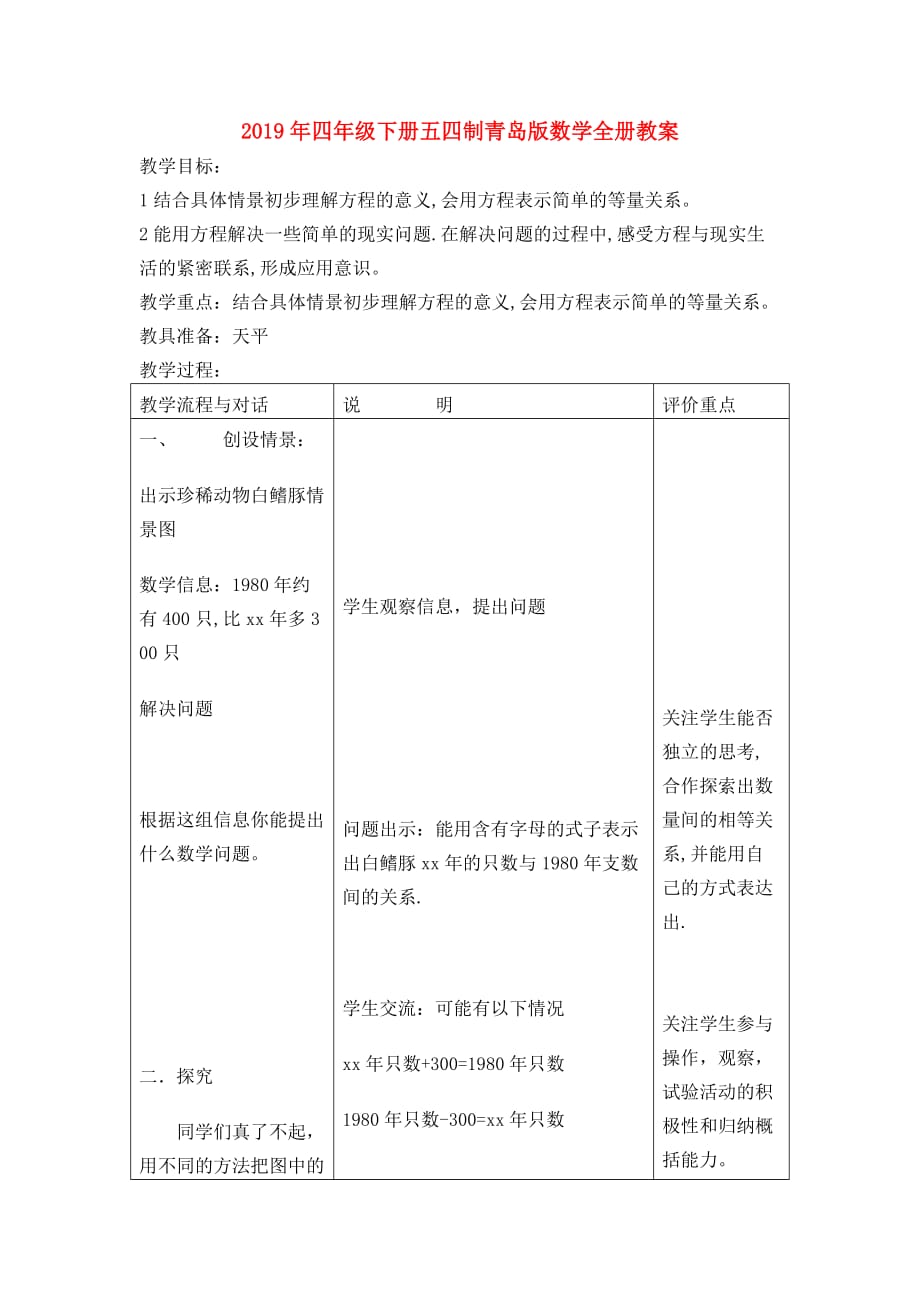 2019年四年级下册五四制青岛版数学全册教案.doc_第1页