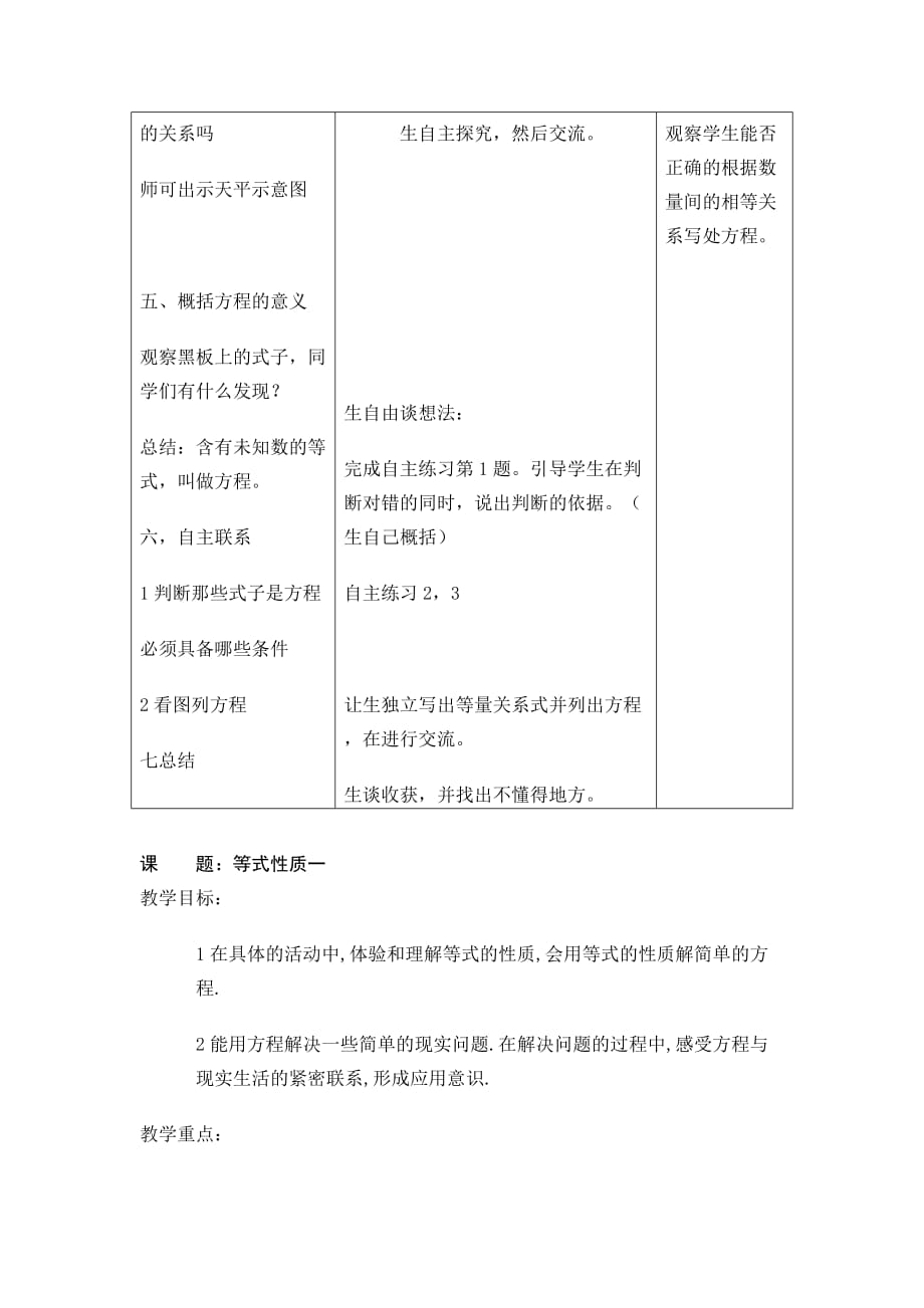 2019年四年级下册五四制青岛版数学全册教案.doc_第3页