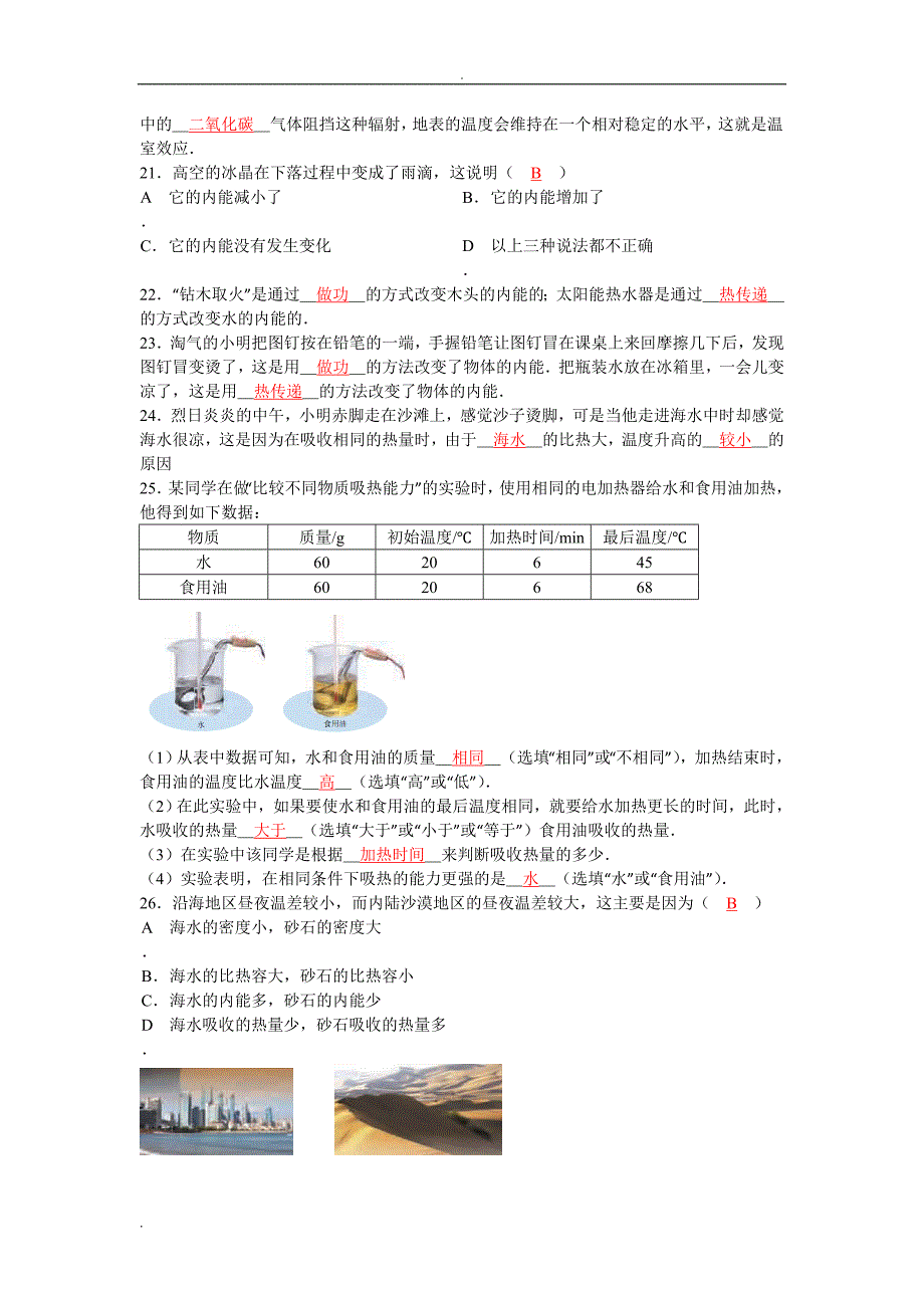 《人教版初中物理教材插图改编试题及答案：9年级全一册》_第4页