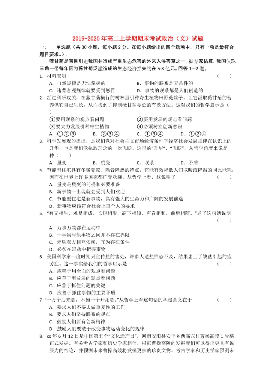 2019-2020年高二上学期期末考试政治（文）试题.doc_第1页