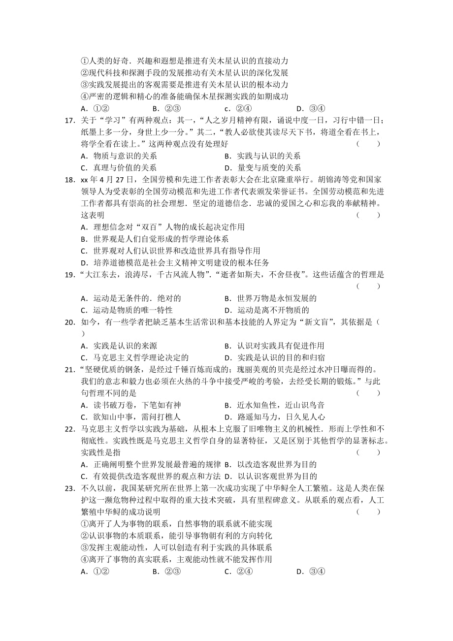 2019-2020年高二上学期期末考试政治（文）试题.doc_第3页