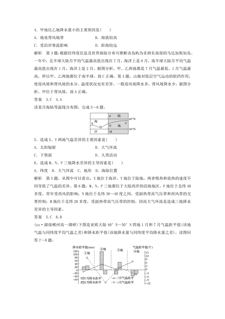 2019-2020年高中地理第3章地理环境的整体性和区域差异章末检测中图版.doc_第2页