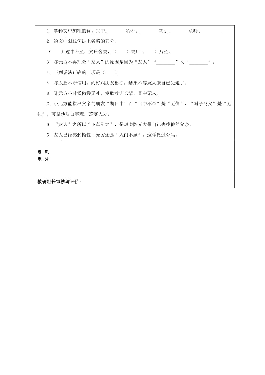 2019年六年级语文上册 12 世说新语两则练习 鲁教版五四制.doc_第2页