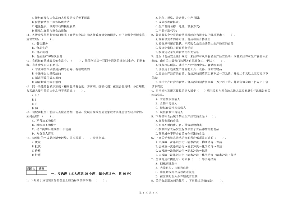 海南藏族自治州2019年食品安全管理员试题 附解析.doc_第4页