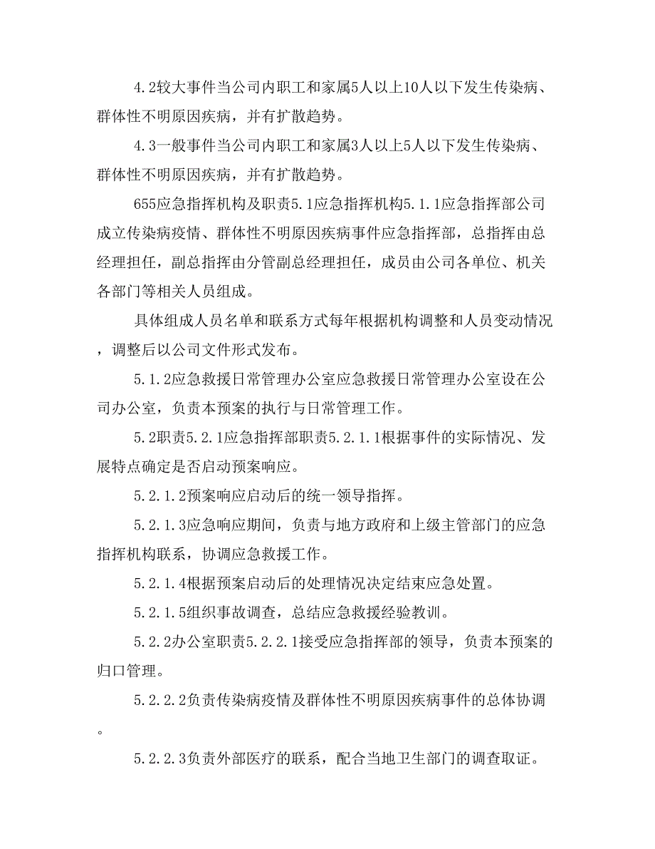 某某公司疫情防控工作应急预案参考模板（附节后复工复产防疫方案）_第4页