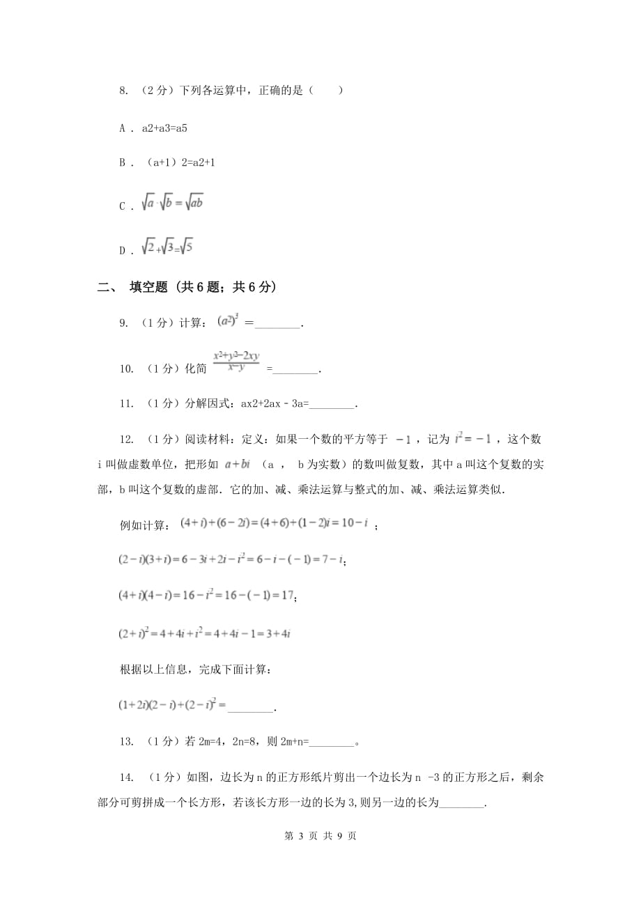 2019-2020学年八年级上学期数学第一次月考试卷（II ）卷 .doc_第3页