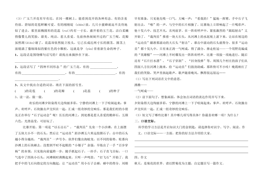 2019年六年级第一单元试题（西师大）.doc_第2页