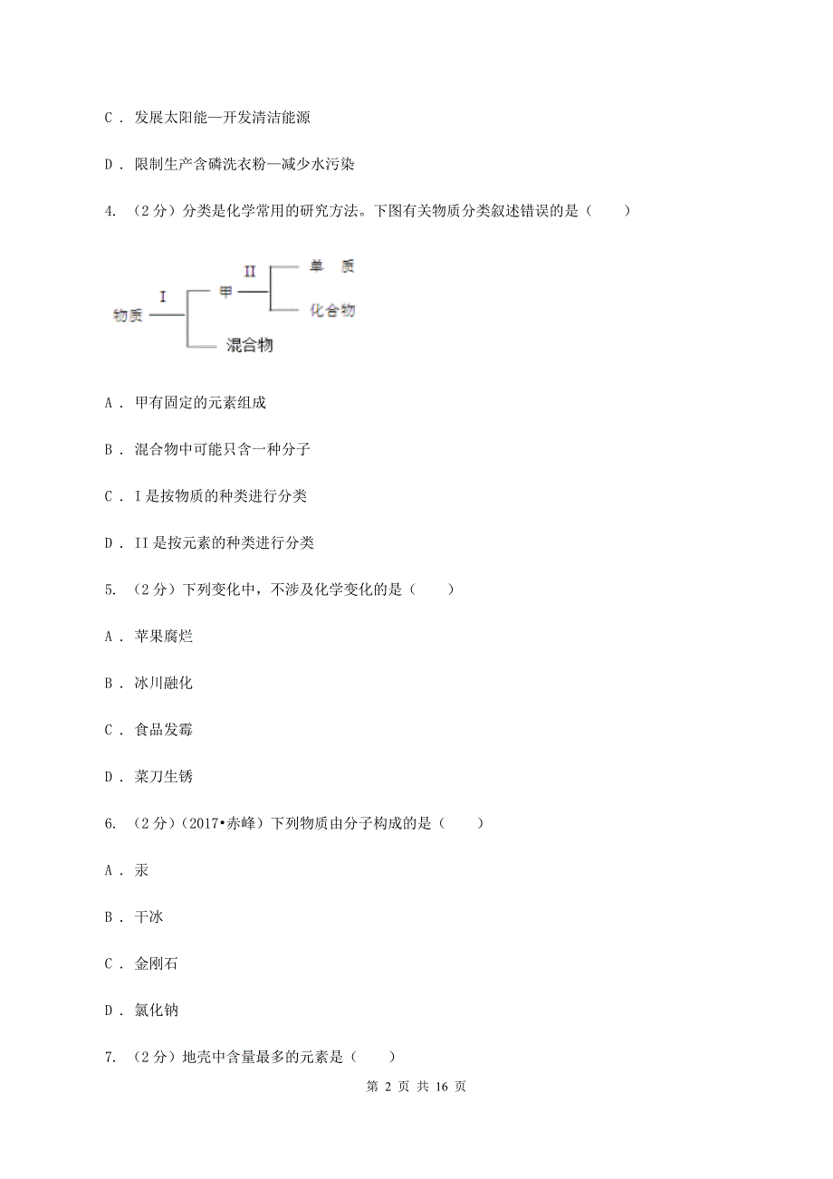 2019-2020学年九年级中考化学三模考试试卷C卷.doc_第2页