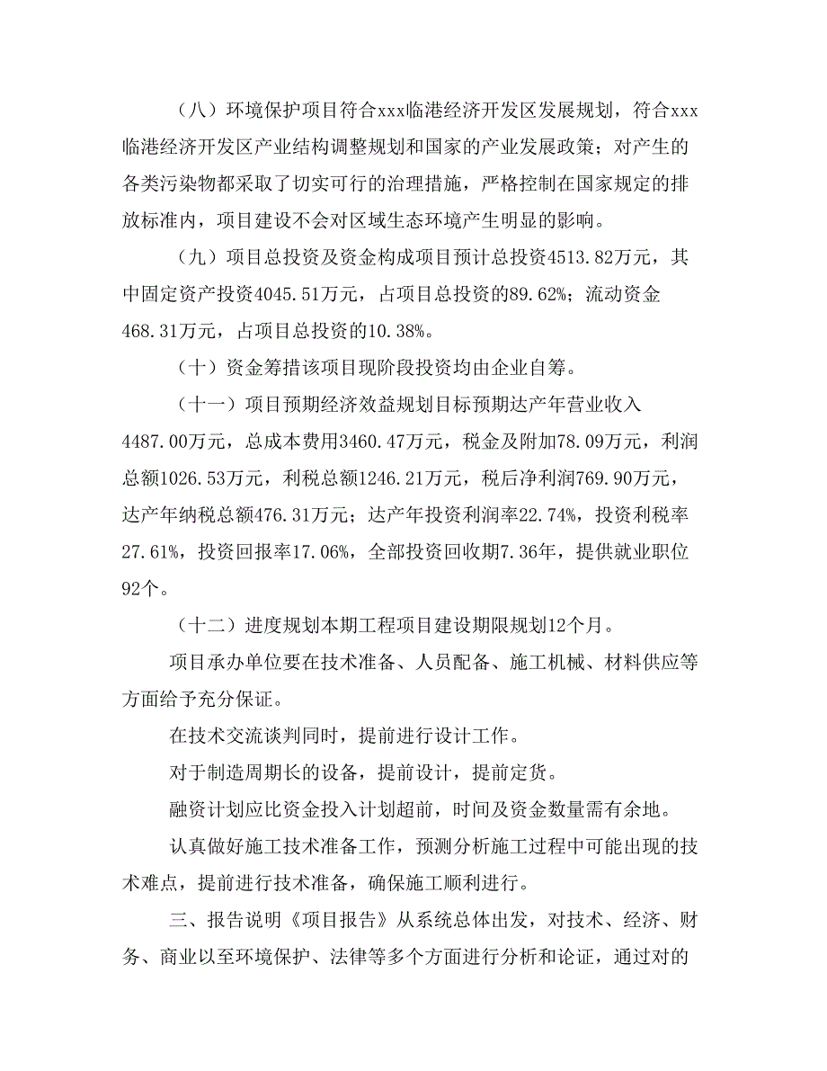 升降折叠式金属制品项目立项投资可行性报告模板(立项申请及建设方案)_第4页