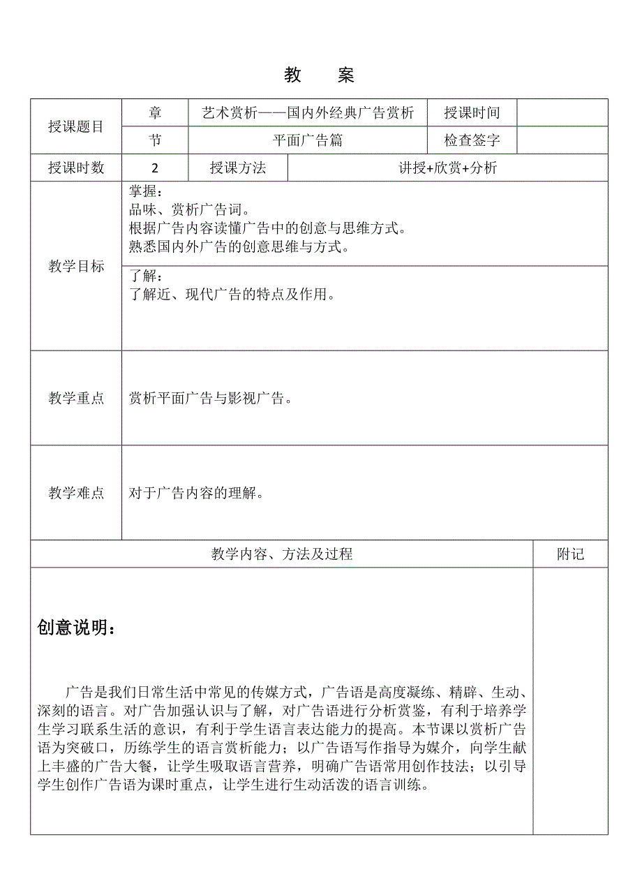 广告赏析选修课教案.doc_第2页