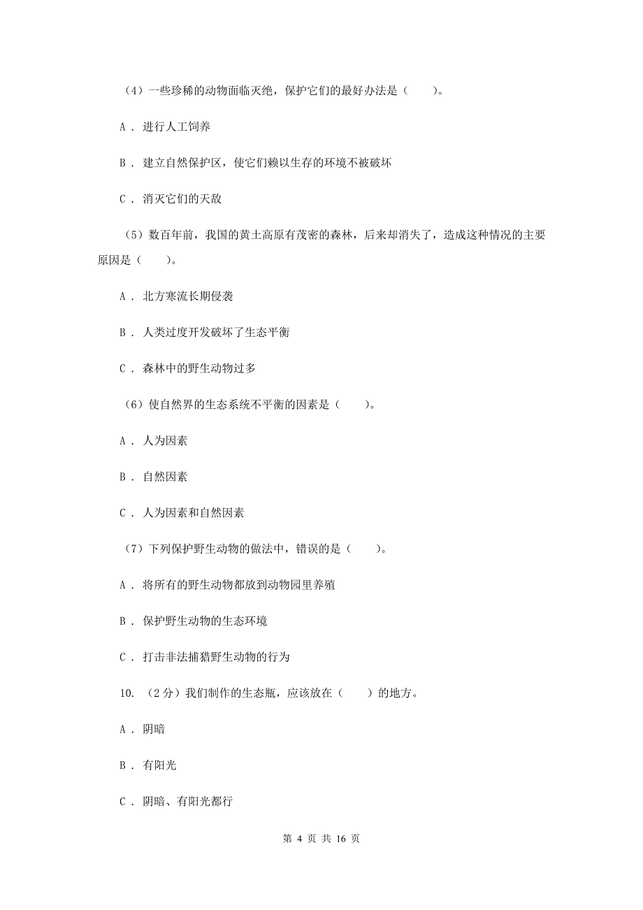 教科版小学科学五年级上册 期末专项复习卷（一）生物与环境（一） C卷.doc_第4页