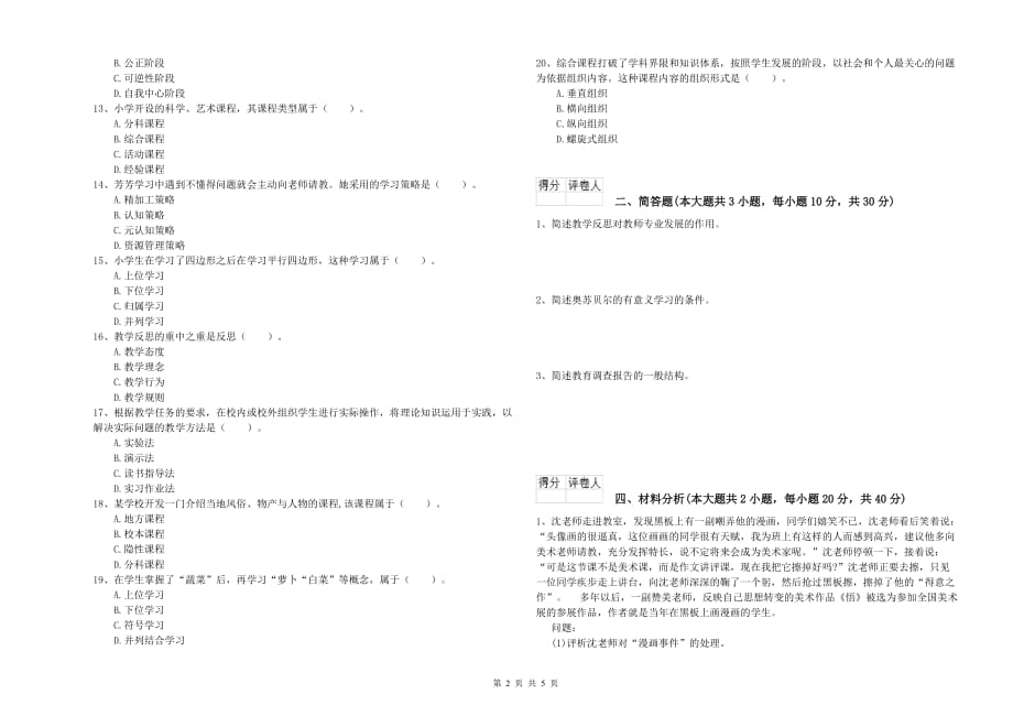 教师资格证《（小学）教育教学知识与能力》押题练习试卷A卷.doc_第2页