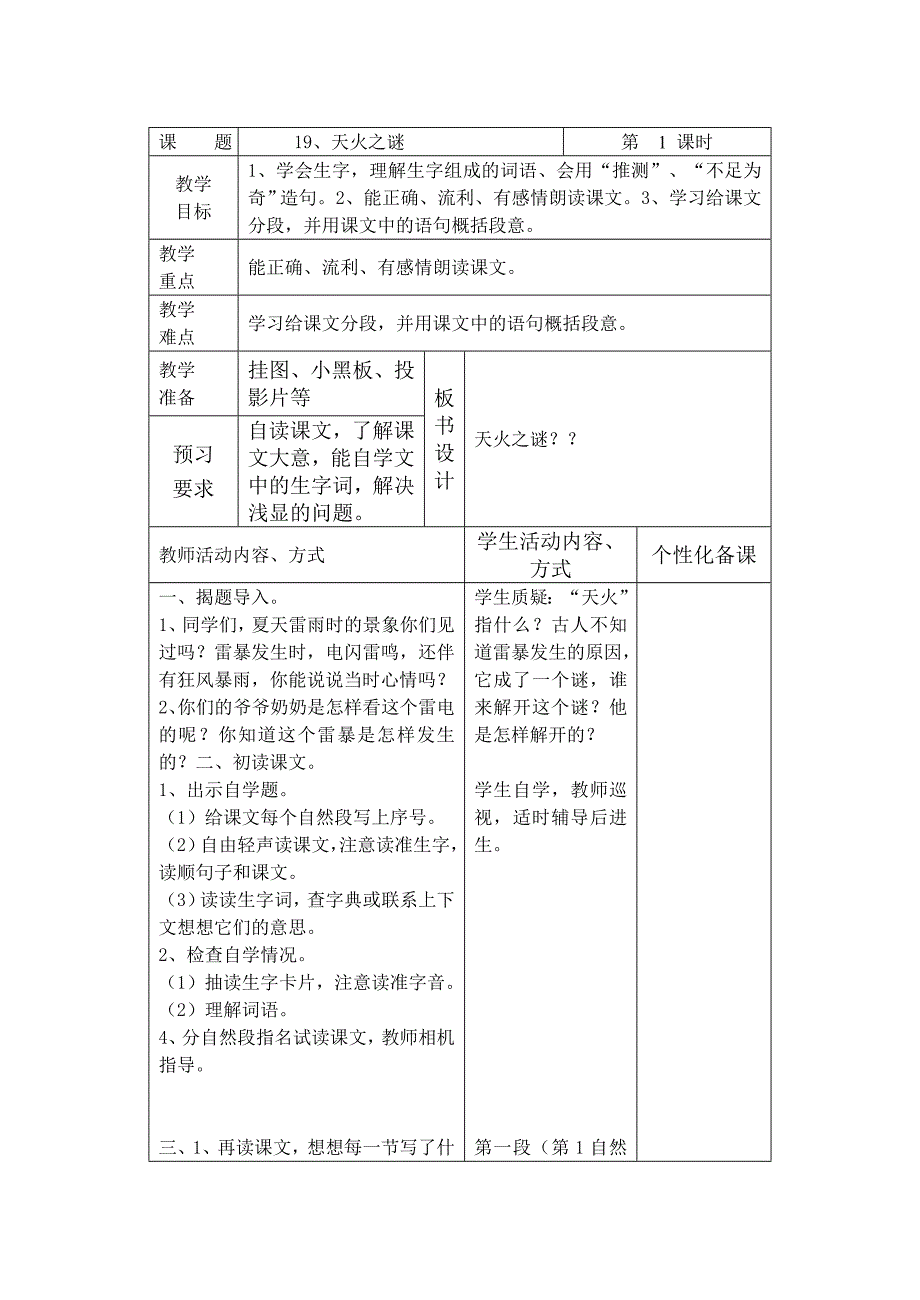 语文第九册第六单元教案.doc_第1页