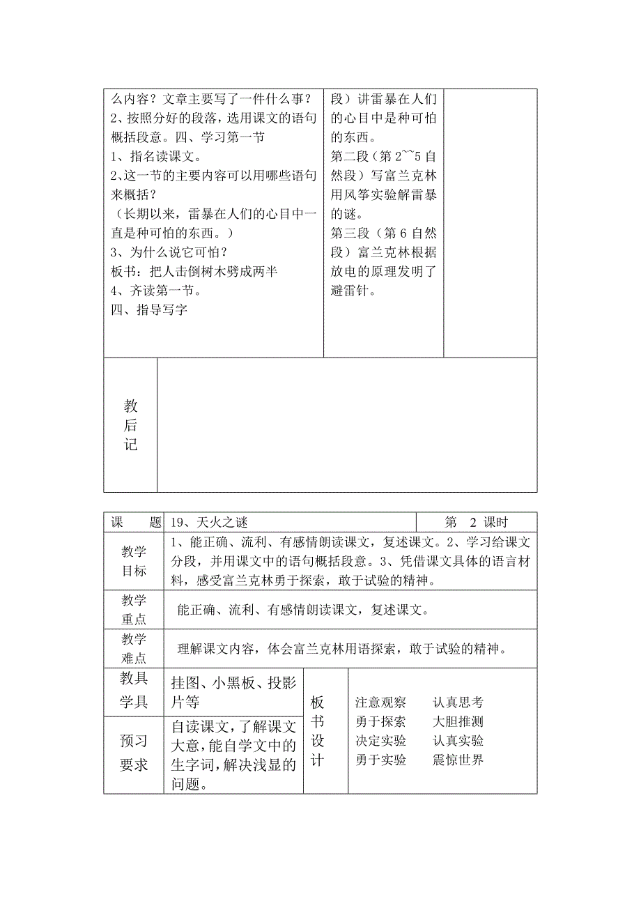 语文第九册第六单元教案.doc_第2页