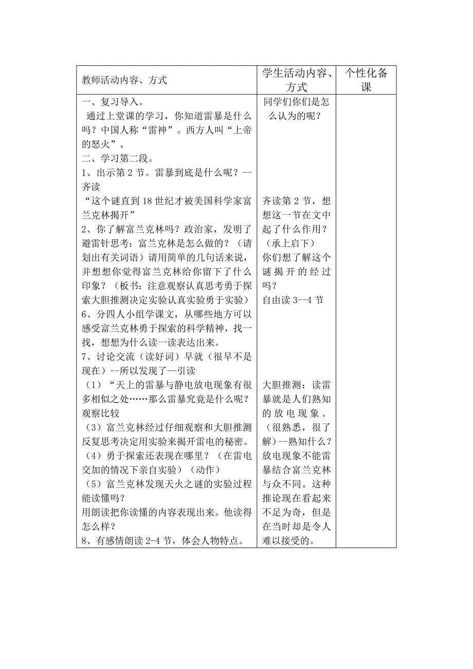 语文第九册第六单元教案.doc_第3页