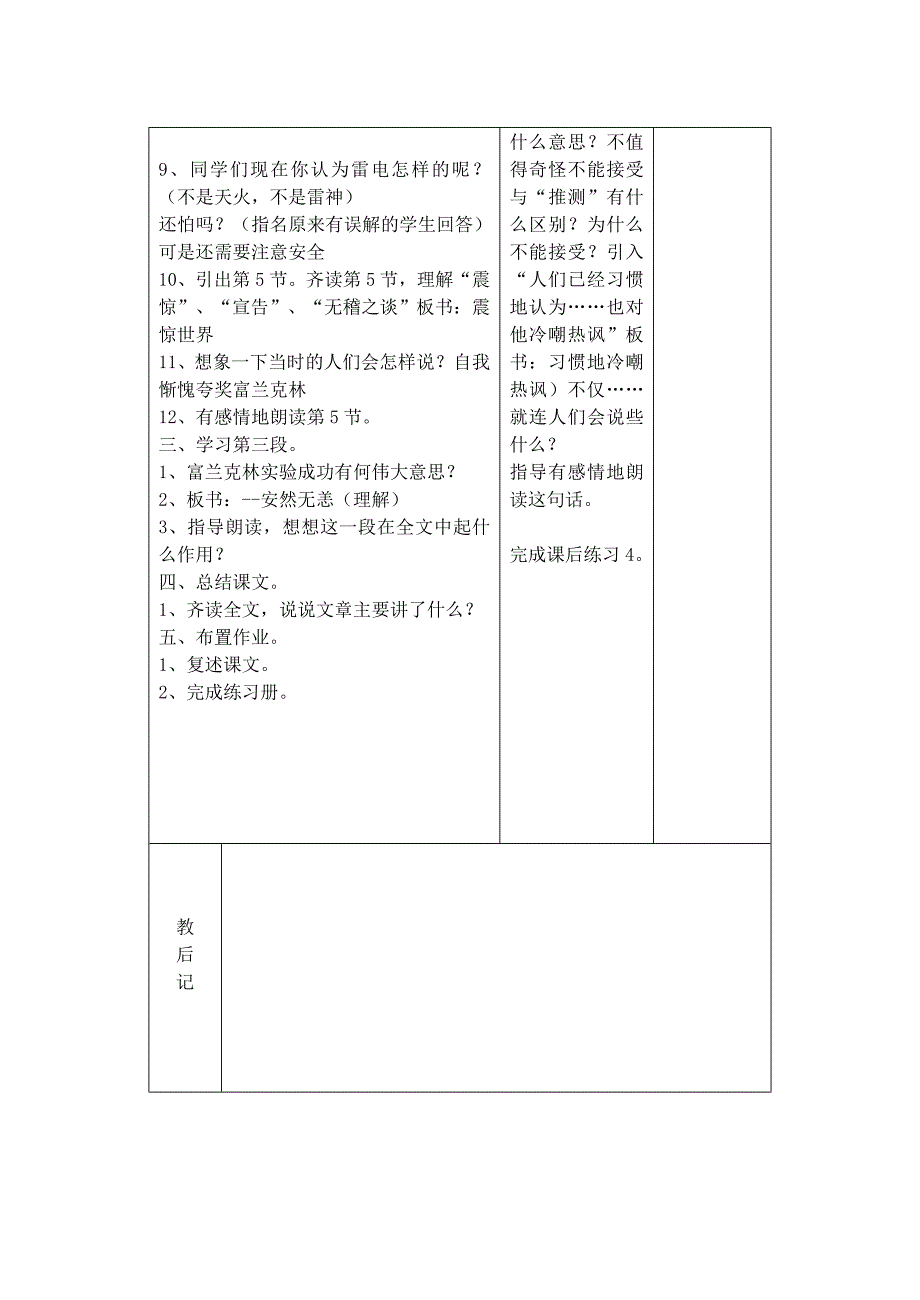 语文第九册第六单元教案.doc_第4页