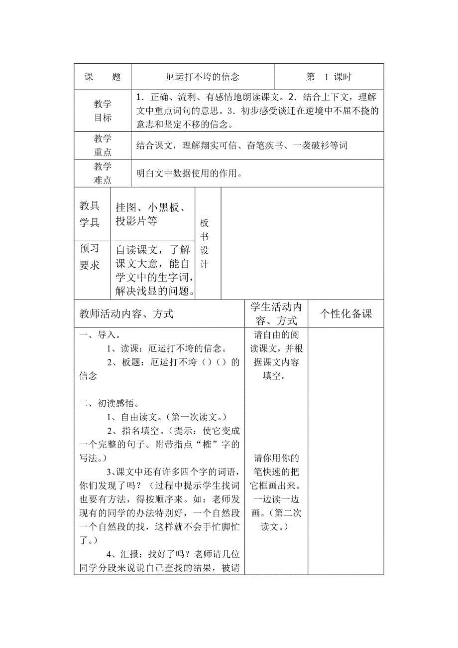 语文第九册第六单元教案.doc_第5页