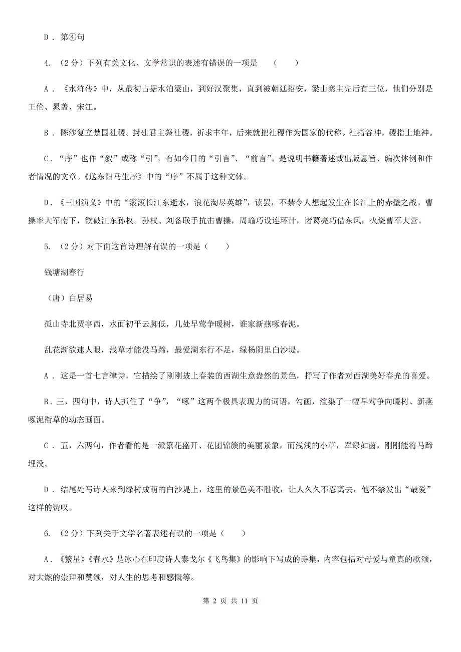 苏教版2020年中考语文试卷（II ）卷.doc_第2页