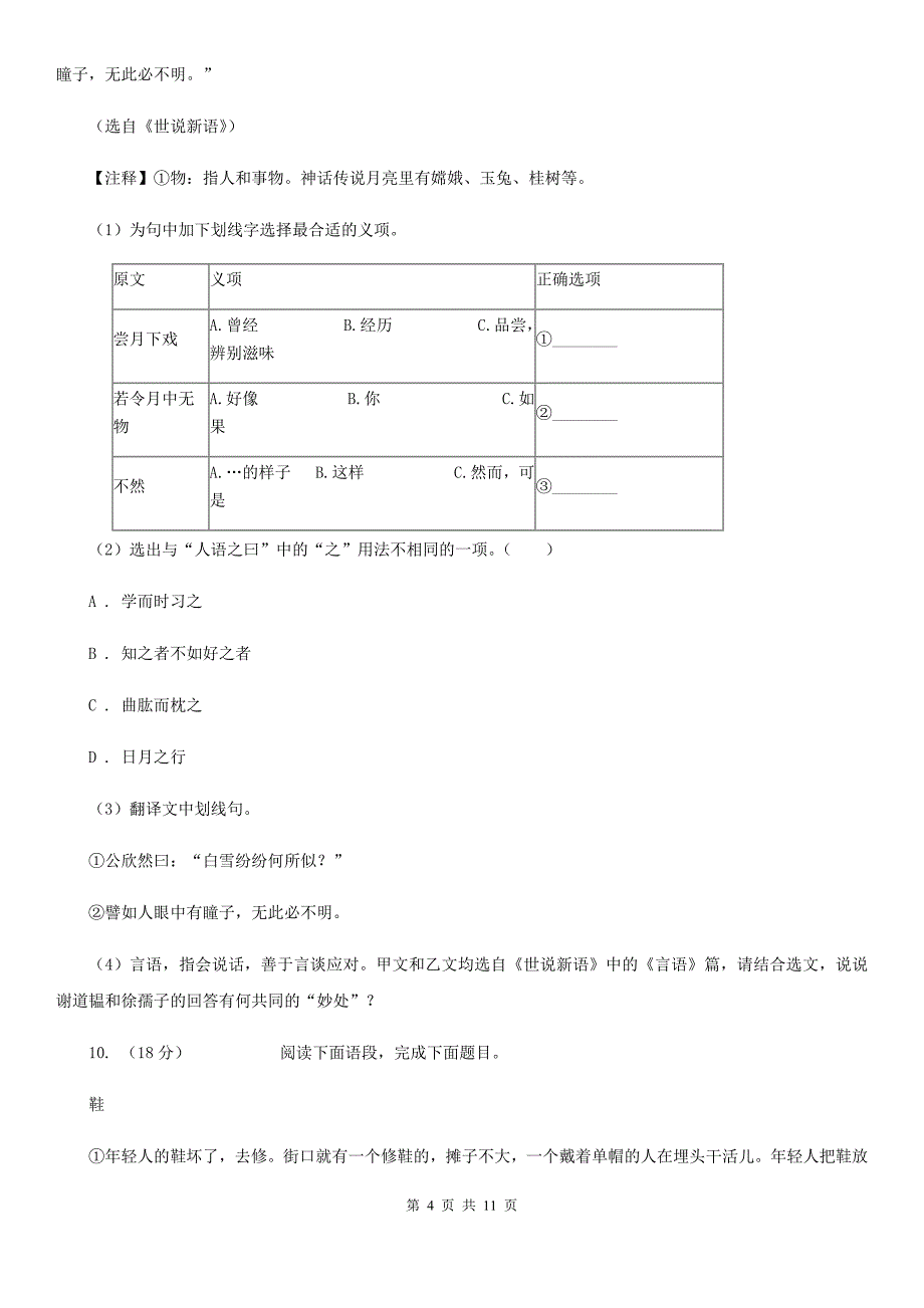 苏教版2020年中考语文试卷（II ）卷.doc_第4页