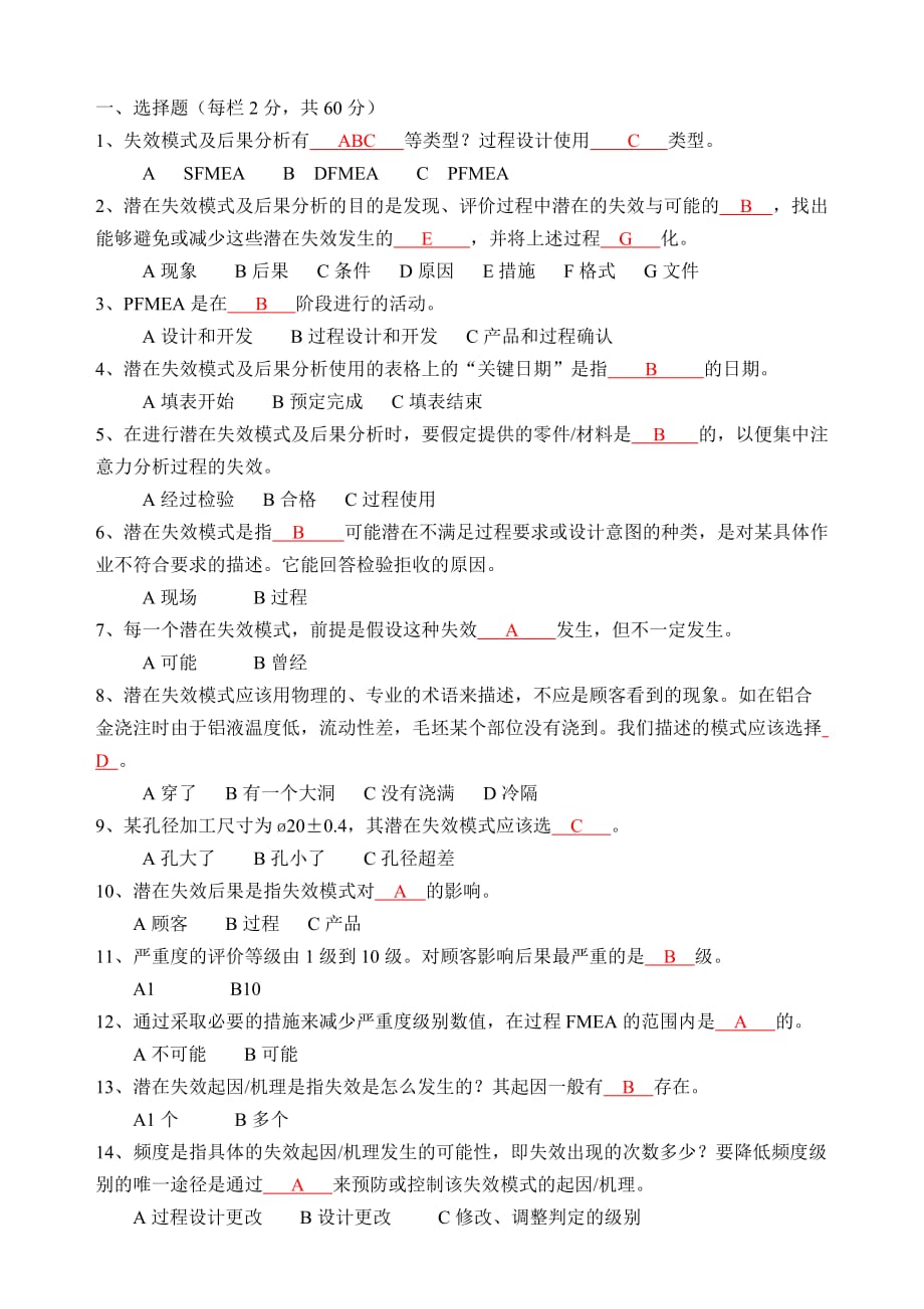 五大工具培训考试题卷.doc_第3页