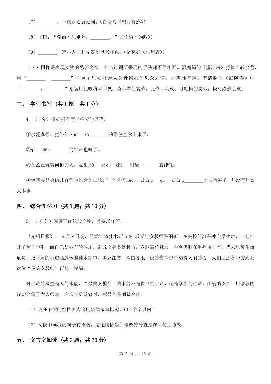 冀教版2020届九年级下学期语文3月学业调研测试试卷C卷.doc_第2页