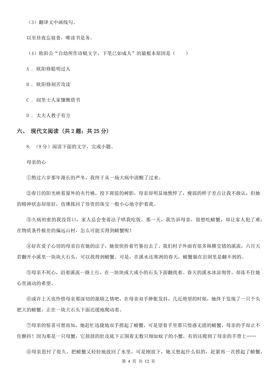 冀教版2020届九年级下学期语文3月学业调研测试试卷C卷.doc_第4页