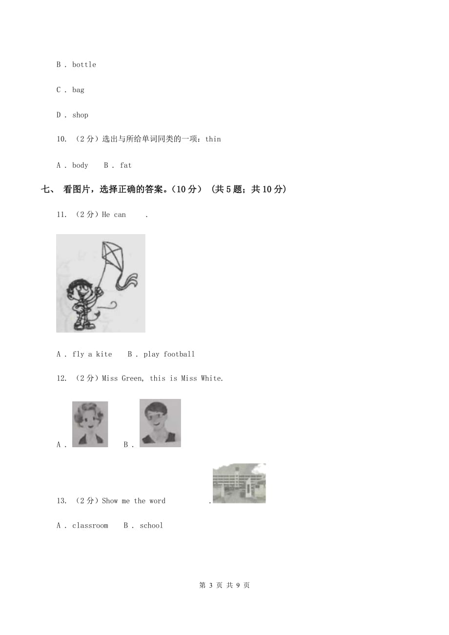 苏教版2019-2020学年三年级上学期英语期中检测试卷.doc_第3页