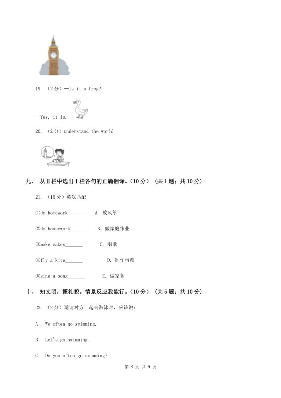 苏教版2019-2020学年三年级上学期英语期中检测试卷.doc_第5页