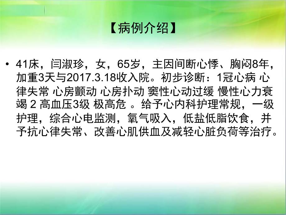 心律失常病人的护理查房ppt课件.ppt_第4页