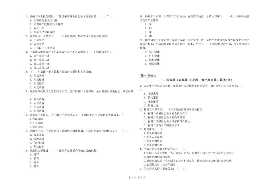 农业学院党课毕业考试试卷D卷 附答案.doc_第2页