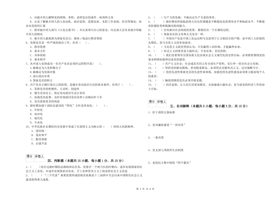 农业学院党课毕业考试试卷D卷 附答案.doc_第3页