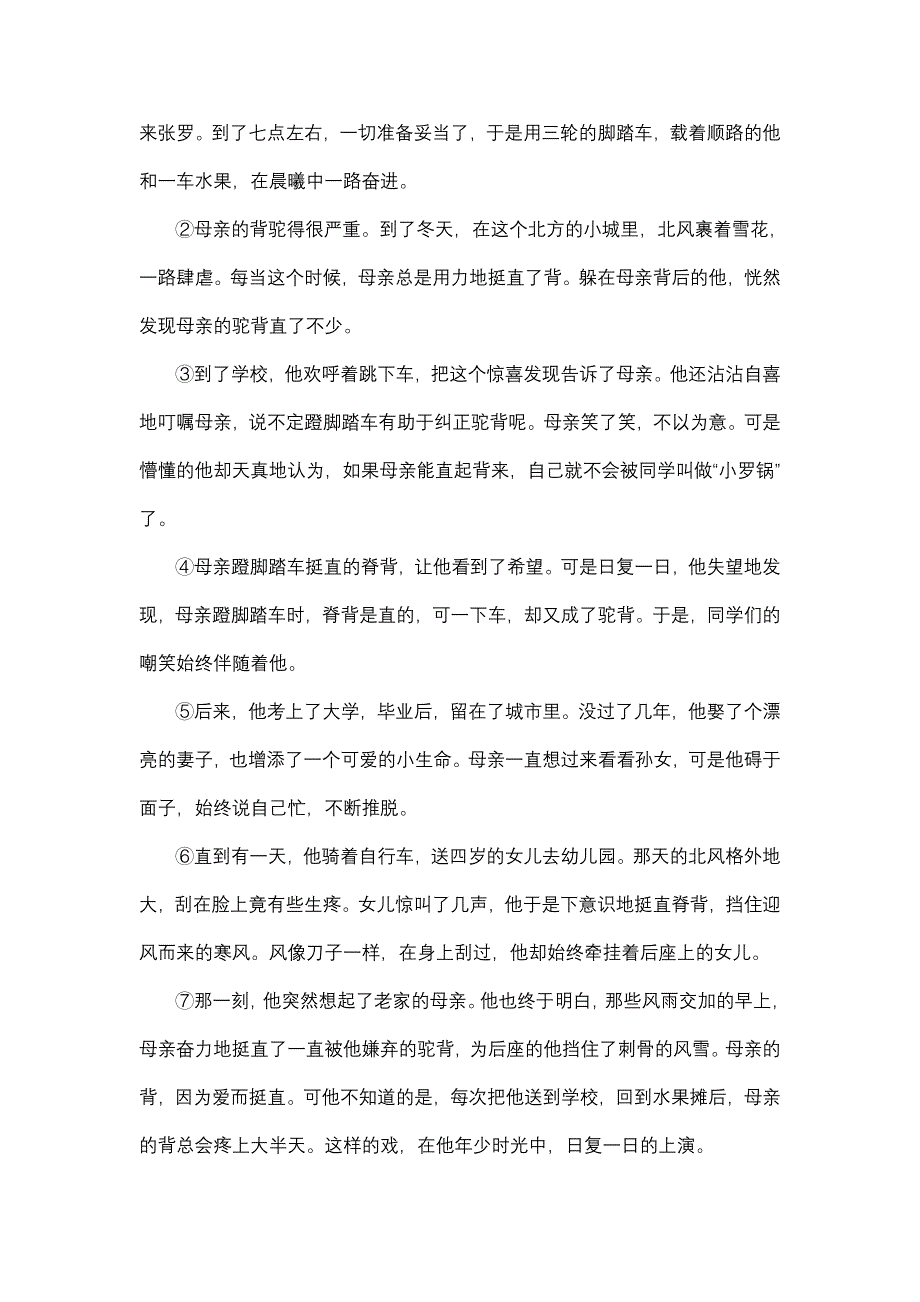 2019-2020年七年级下第二次月考语文试卷.doc_第4页