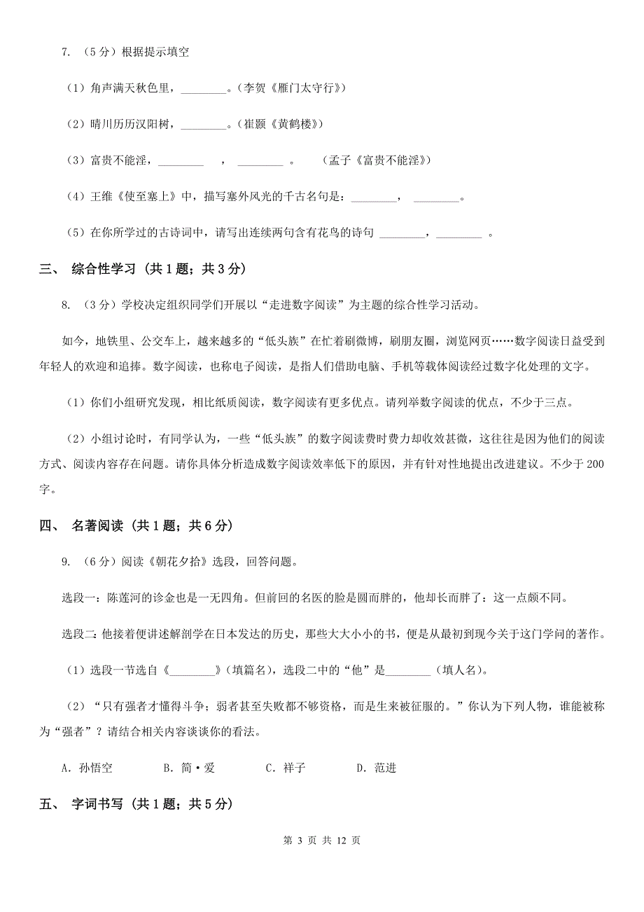 冀教版2020届九年级下学期语文学业水平模拟考试试卷（一）C卷.doc_第3页