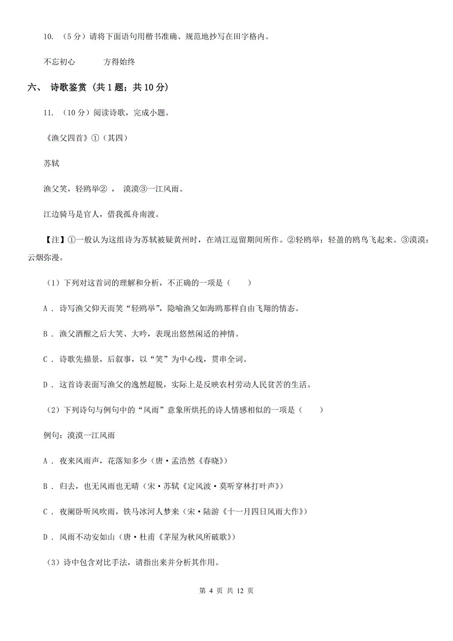 冀教版2020届九年级下学期语文学业水平模拟考试试卷（一）C卷.doc_第4页