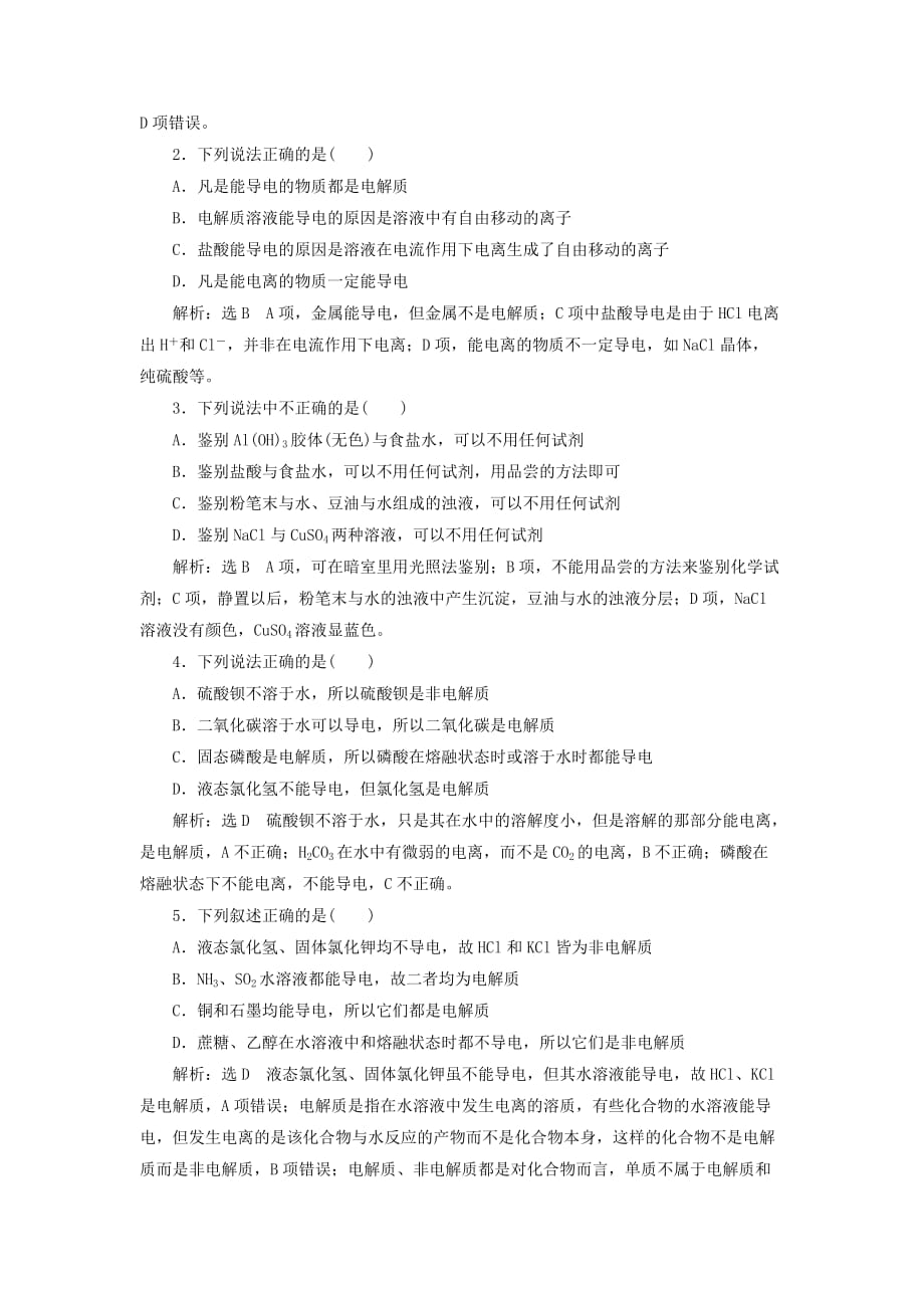 2019-2020年高中化学课时跟踪检测四物质的分散系苏教版.doc_第4页