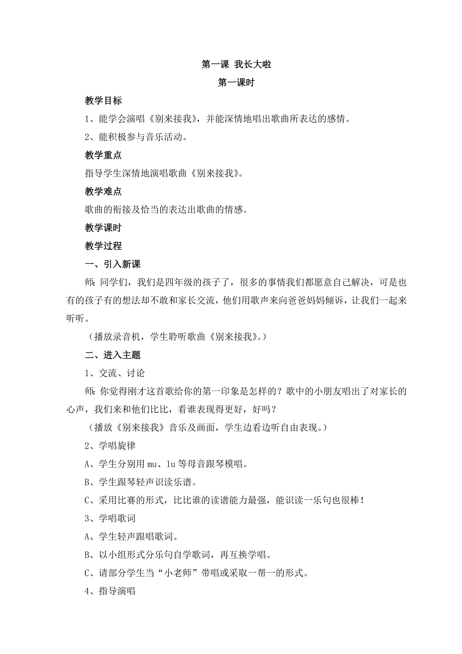 2019年湘教版四年级下册音乐教案教案.doc_第3页