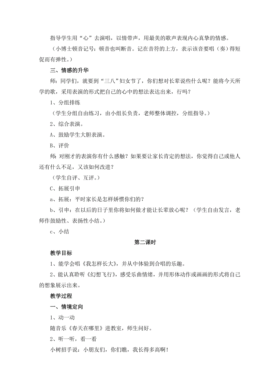 2019年湘教版四年级下册音乐教案教案.doc_第4页