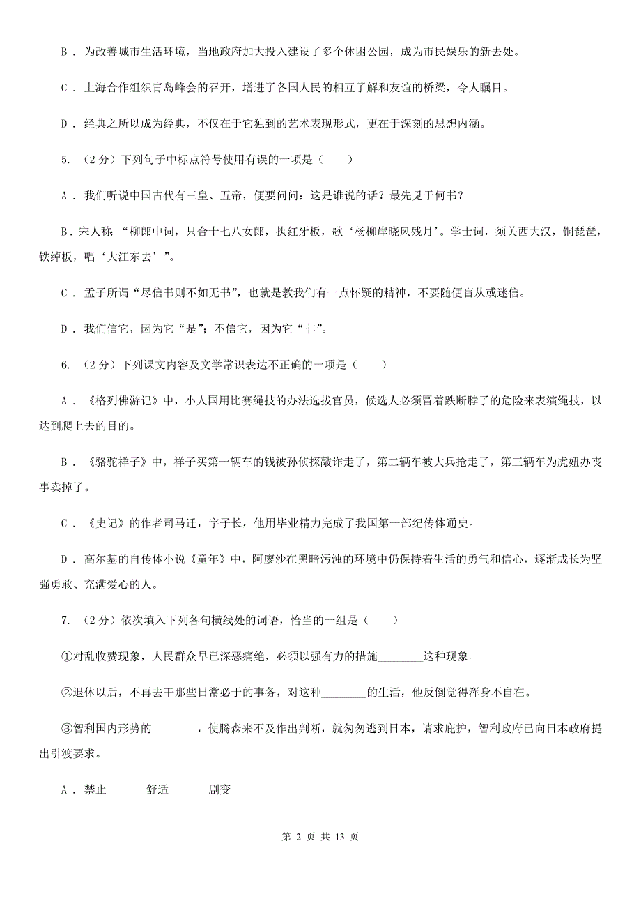 北师大版2020届九年级上学期语文阶段检测（期末）B卷.doc_第2页