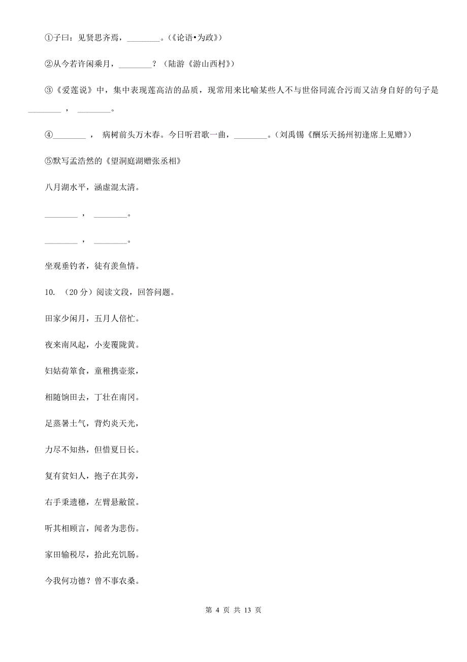 北师大版2020届九年级上学期语文阶段检测（期末）B卷.doc_第4页