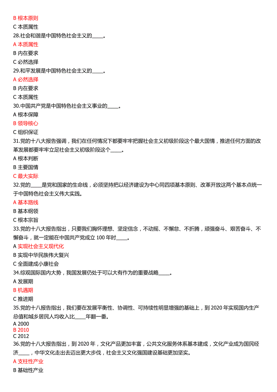 学习党的十八大报告和党章有奖知识竞赛题目及答案 .doc_第4页